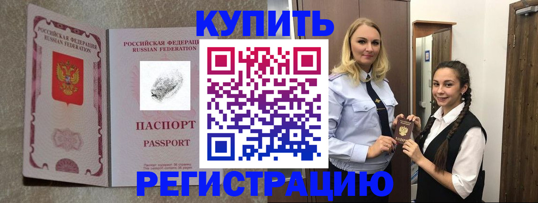 временная регистрация для школы в Черняховске