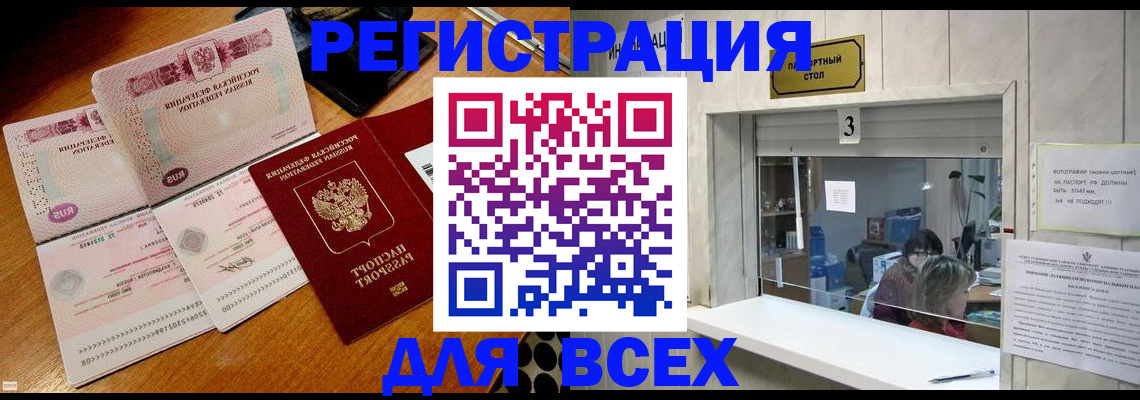 прописка поиск в Черняховске